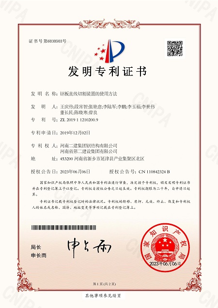 2.鋼板直線(xiàn)切割裝置的使用方法.jpg