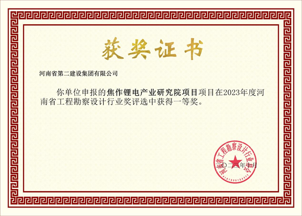 1焦作證書(shū).png