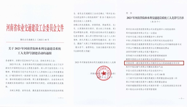1 關(guān)于2023年河南省農林水利交通建設系統工人先鋒號創(chuàng  )建活動(dòng)的通報（節選）.jpg