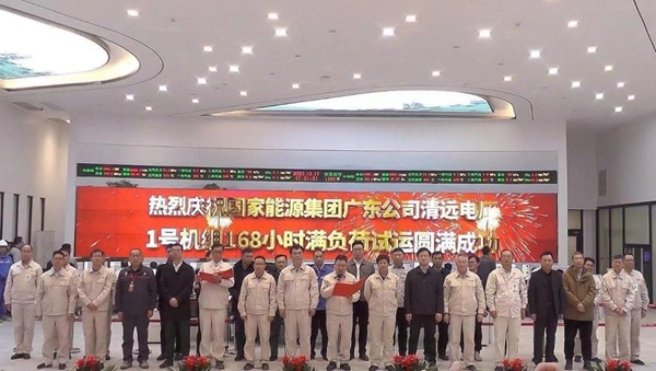 順利通過(guò)168小時(shí)滿(mǎn)負荷試運儀式現場(chǎng).jpg