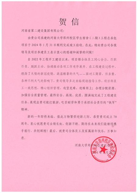 河南大學(xué)鄭州校區建設委員會(huì )發(fā)來(lái)的賀信.jpg