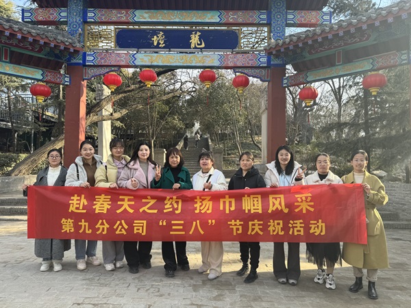 12第九分公司組織女職工到開(kāi)封萬(wàn)歲山武俠城游覽.jpg