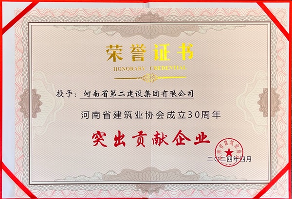 突出貢獻企業(yè).jpg