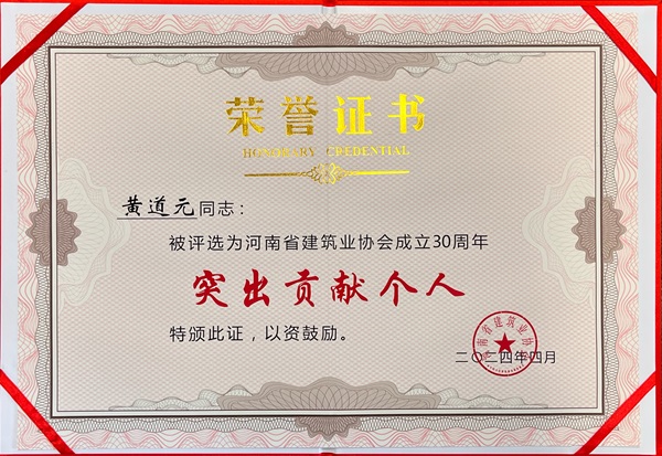 突出貢獻個(gè)人.jpg