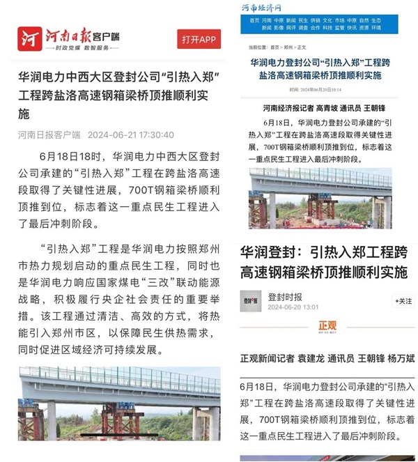 河南日報，河南經(jīng)濟網(wǎng)，登封時(shí)報等媒體報道該新聞 - 副本.jpg