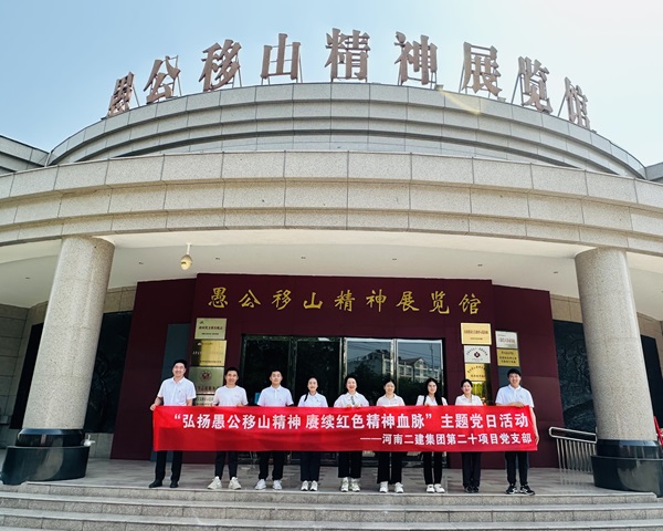 6第二十項目管理部參觀(guān)愚公移山精神展覽館.jpg