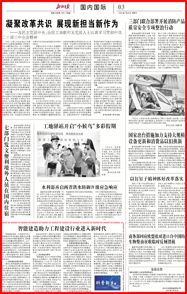 《新鄉日報》刊登版面.png