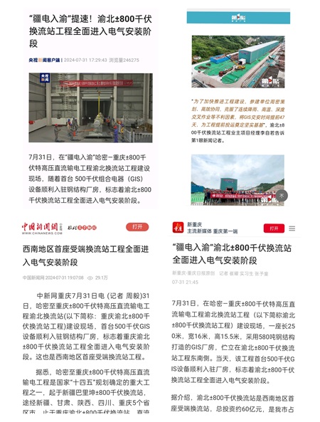 多家新聞第一時(shí)間報道GIS室提前交安.jpg