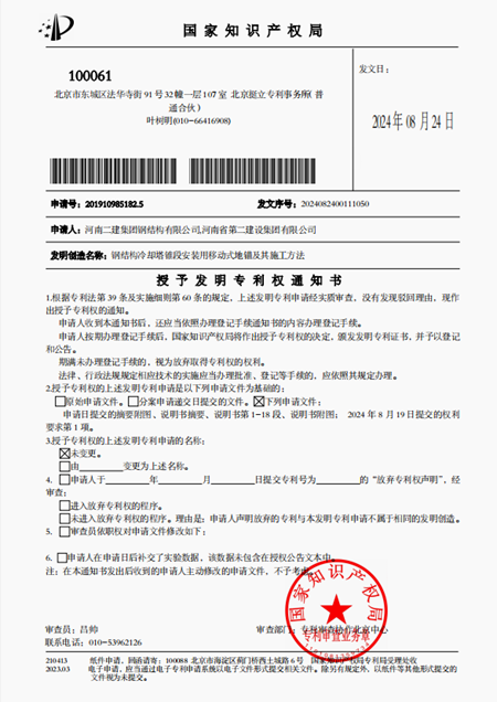 5.鋼結構冷卻塔錐段安裝用移動(dòng)式地錨及其施工方法.png