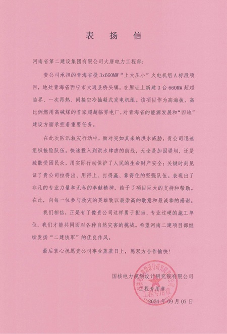 大唐電力工程部青海橋頭電廠(chǎng)表?yè)P信圖片 - 副本.jpg