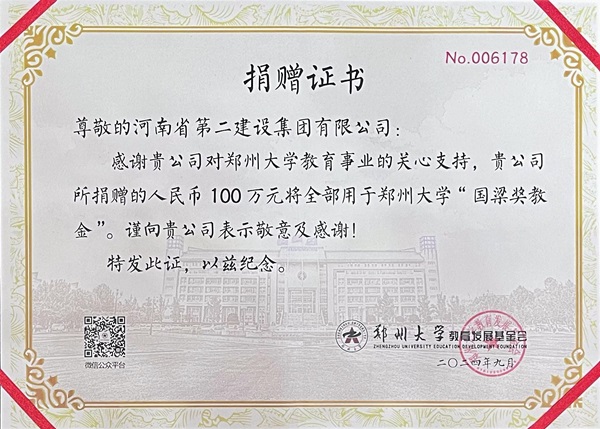 5捐贈證書(shū).jpg